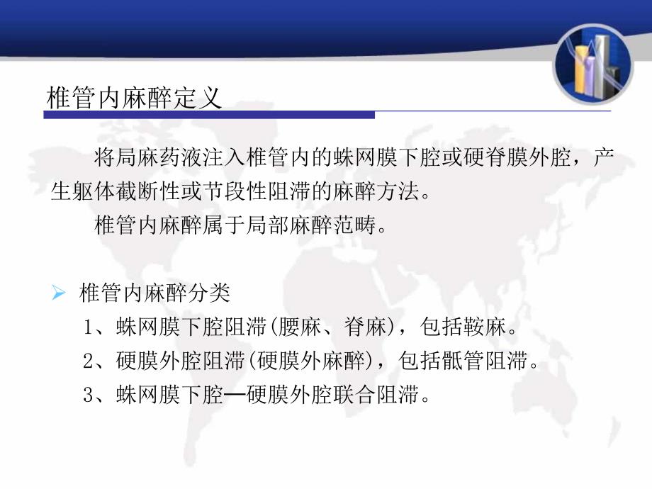 椎管内麻醉PPT课件.ppt_第2页