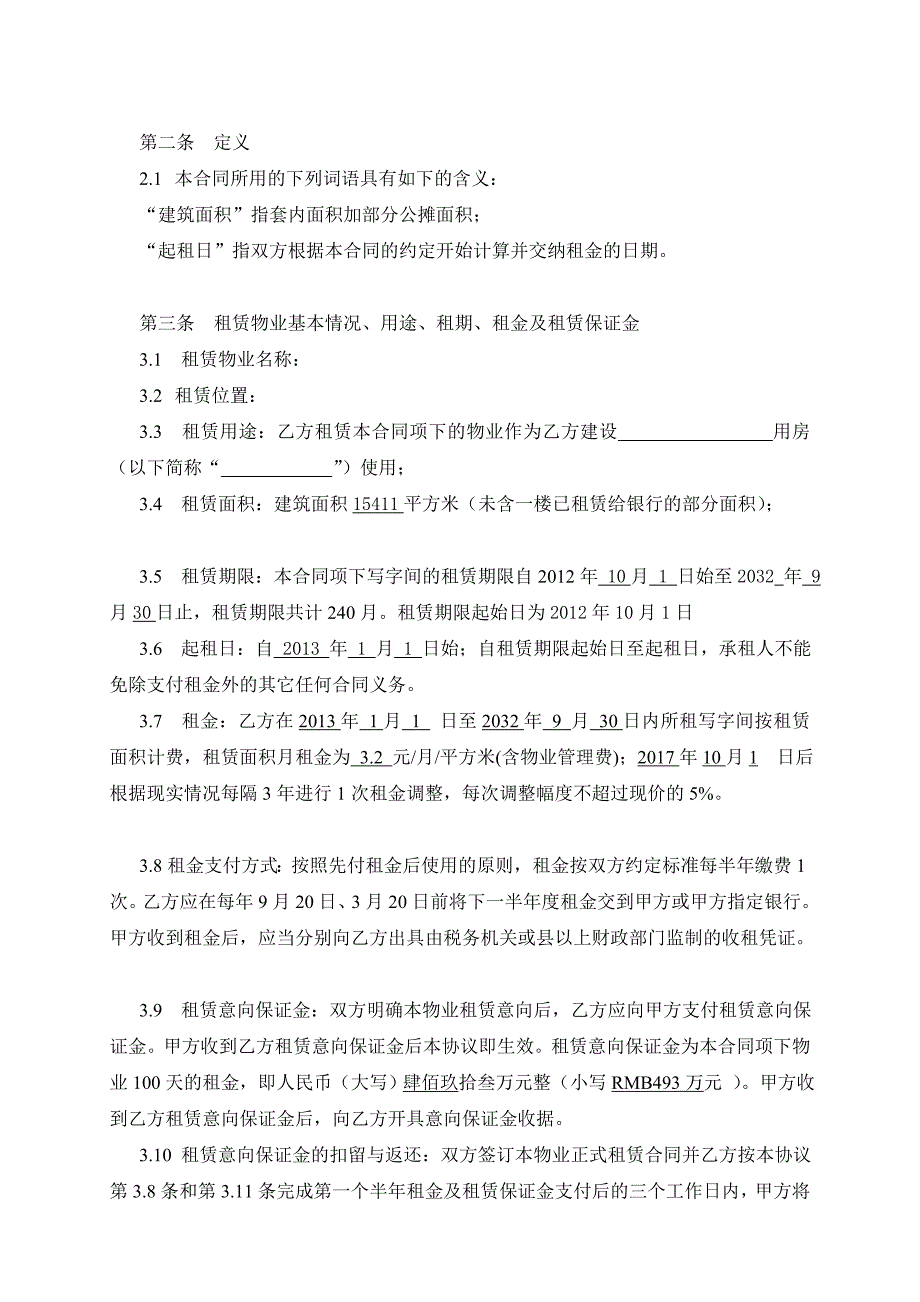 房屋租赁意向合同整理版.doc_第2页