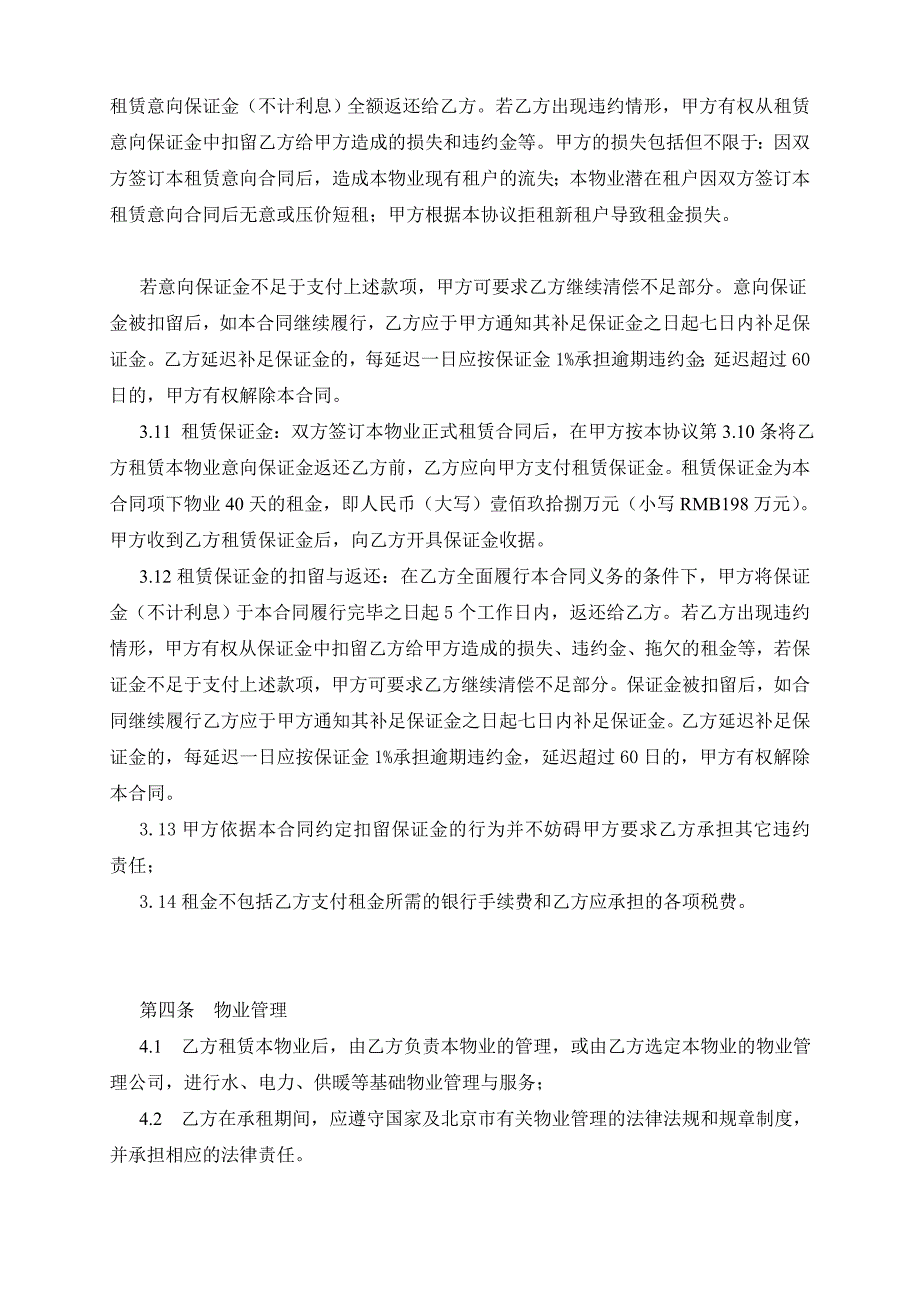 房屋租赁意向合同整理版.doc_第3页