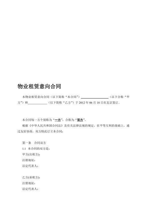房屋租赁意向合同整理版.doc