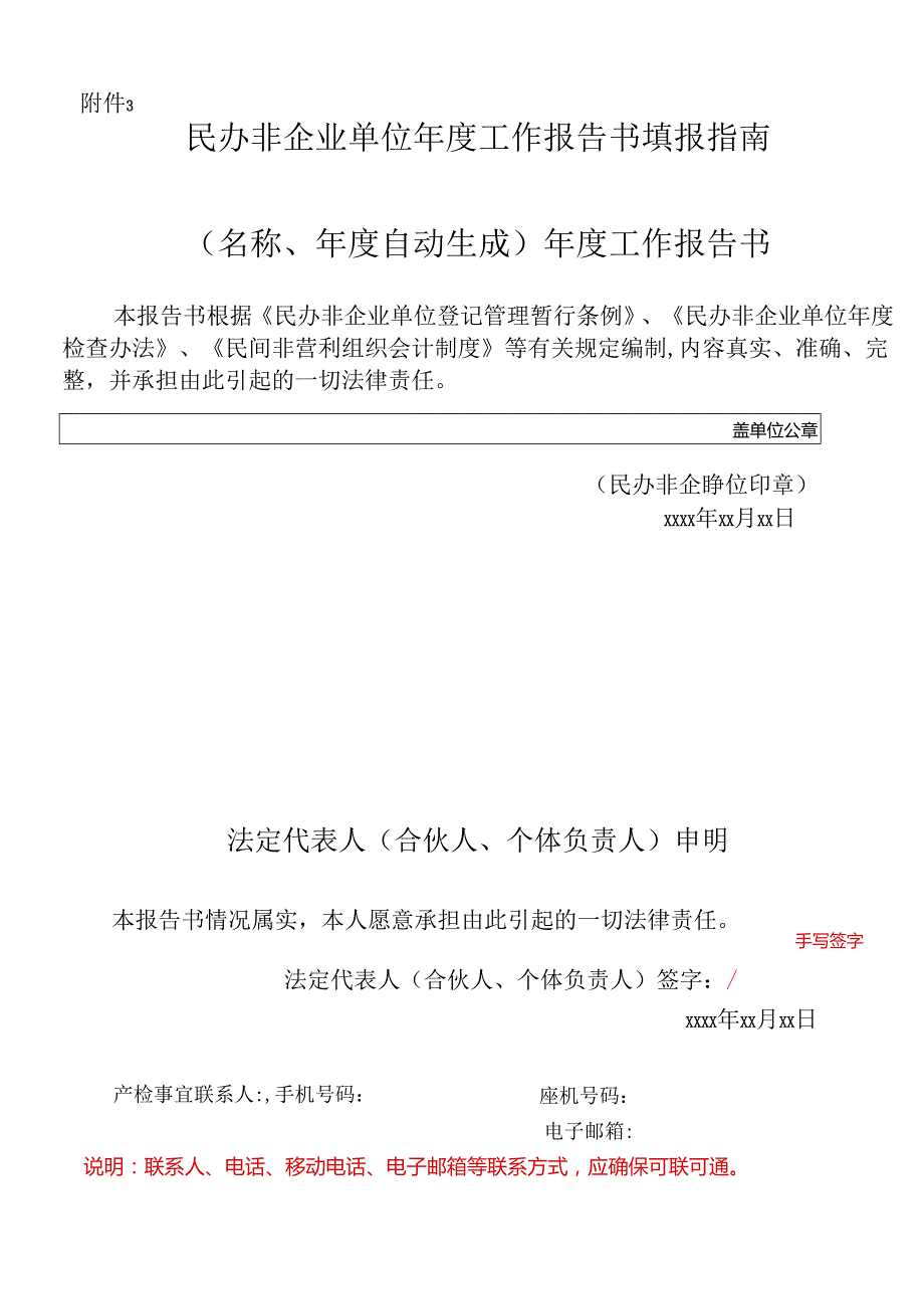 民非年度工作报告.docx_第1页