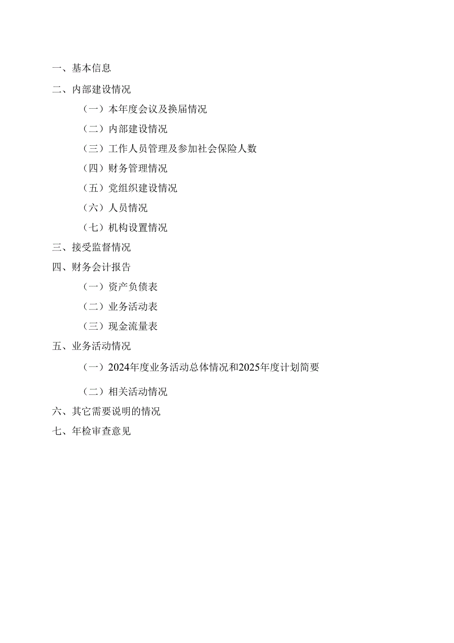 民非年度工作报告.docx_第2页