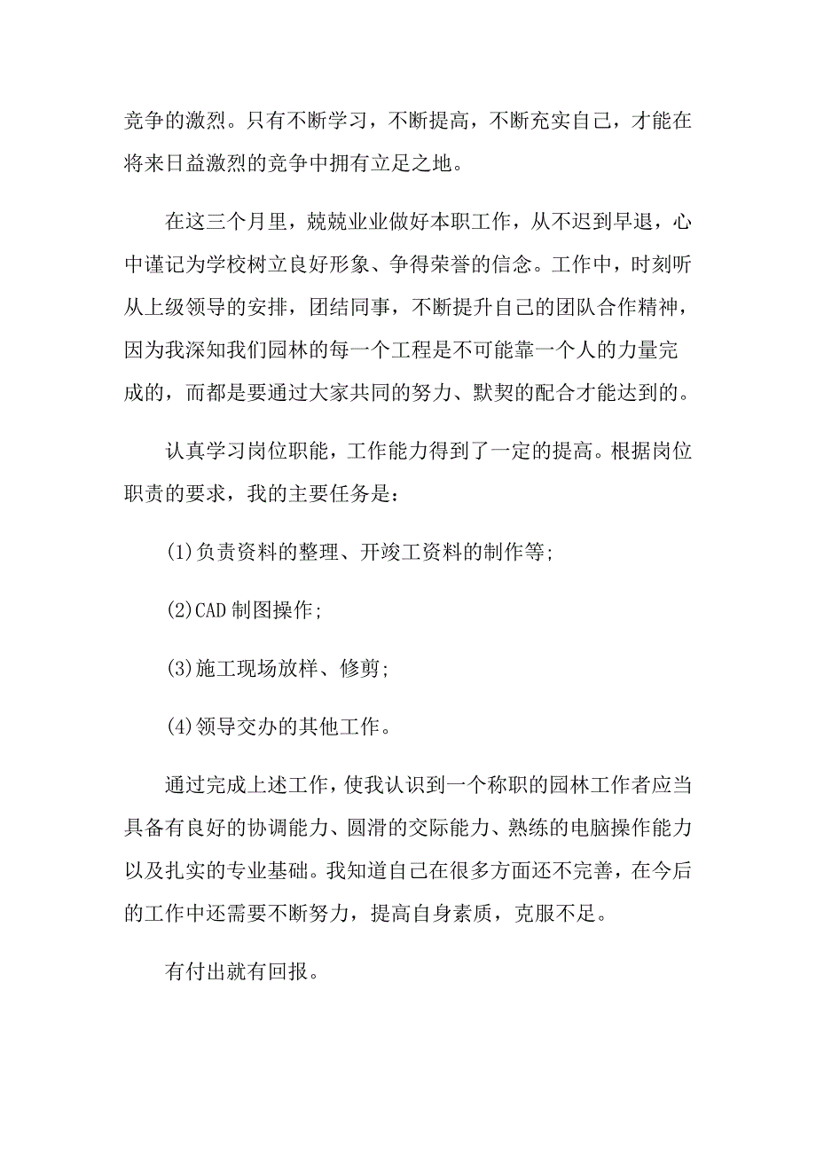 林业实训报告3000字.doc_第2页