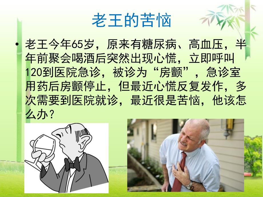 房颤患者的健康管理.pptx_第2页