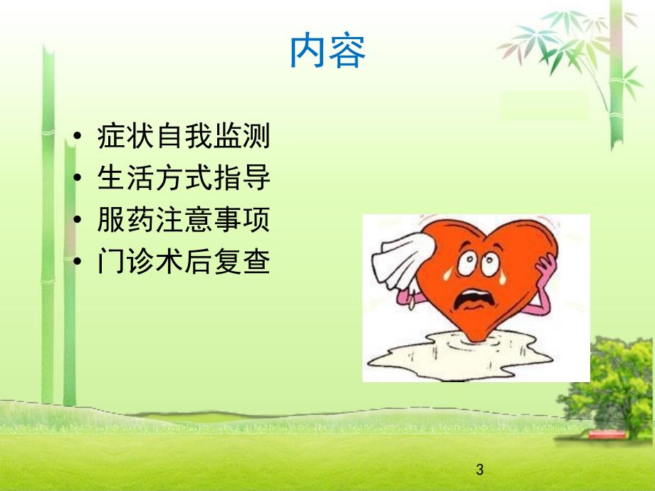 房颤患者的健康管理.pptx_第3页