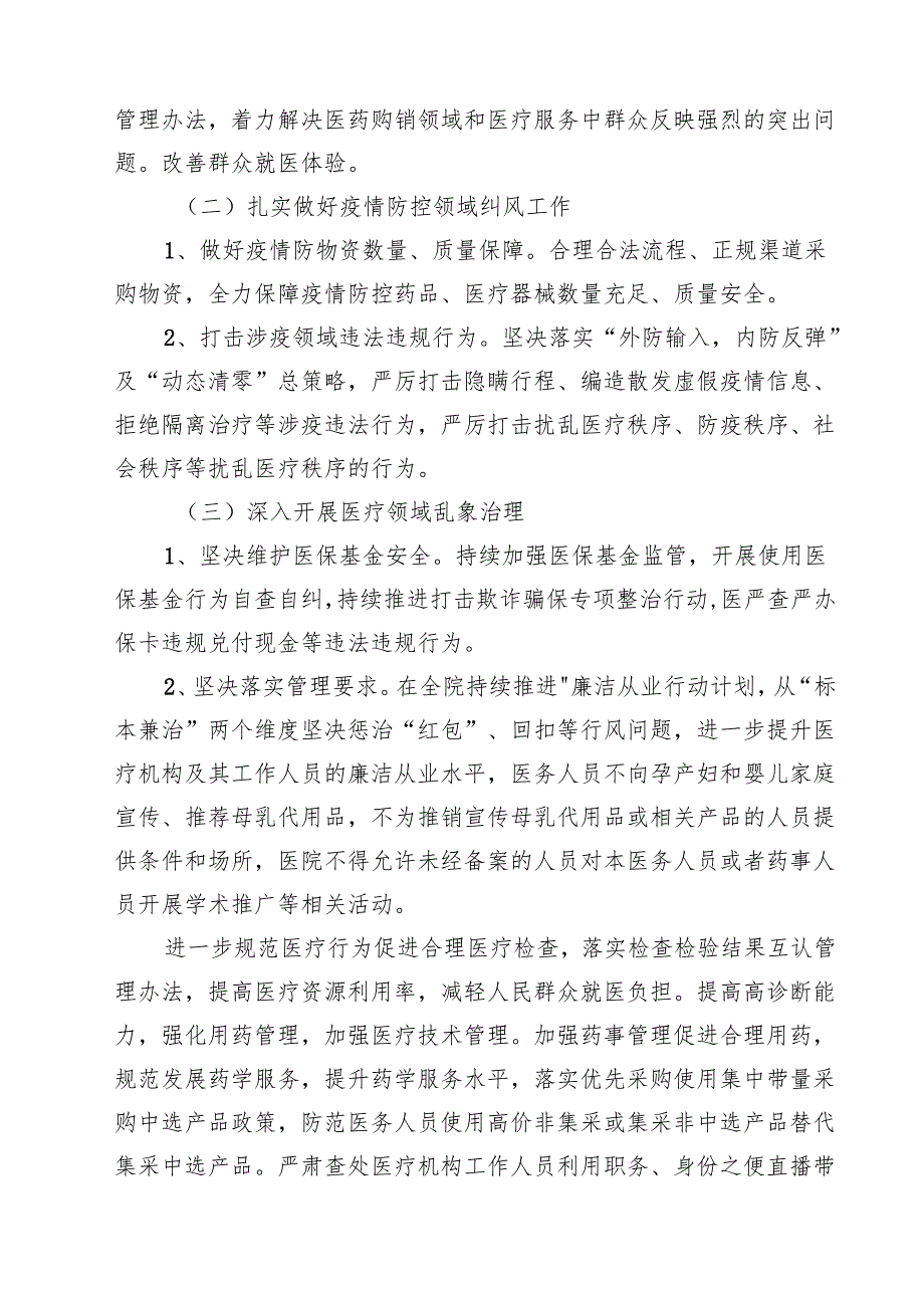 2025年医药购销领域腐败问题集中整治工作实施方案（共10篇）.docx_第3页