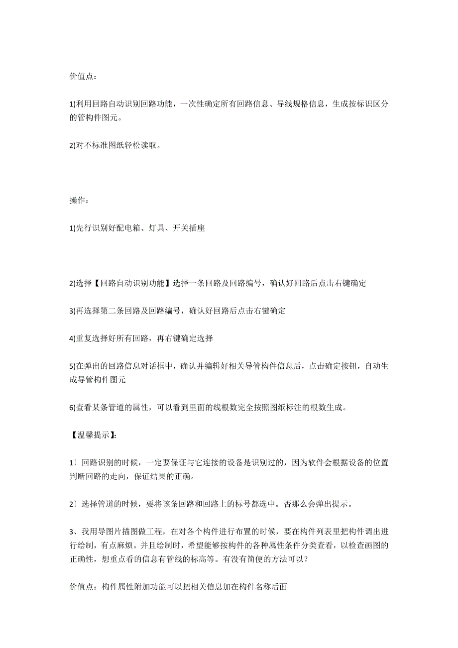 广联达安装算量GQI2021使用技巧.doc_第2页