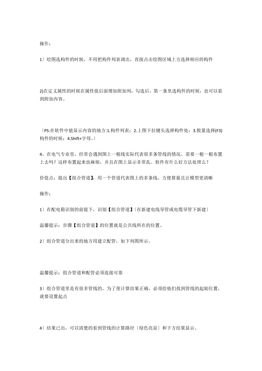 广联达安装算量GQI2021使用技巧.doc_第3页
