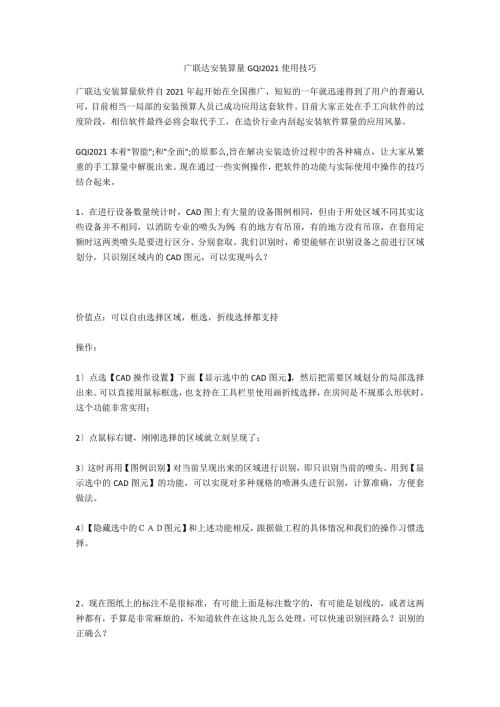广联达安装算量GQI2021使用技巧.doc