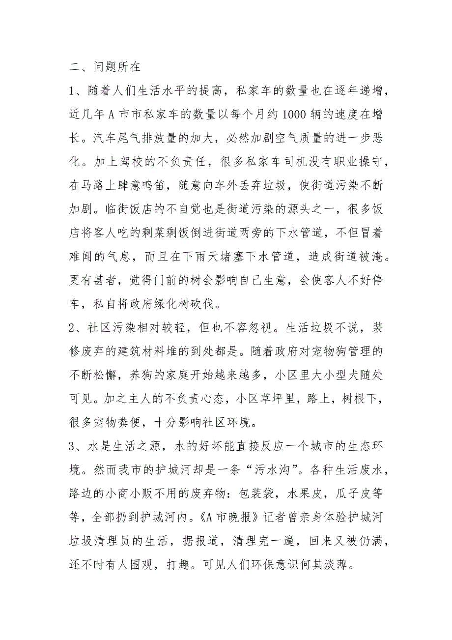 电大行政管理社会实践报告共20篇.docx_第2页