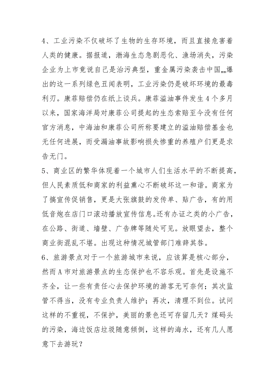 电大行政管理社会实践报告共20篇.docx_第3页