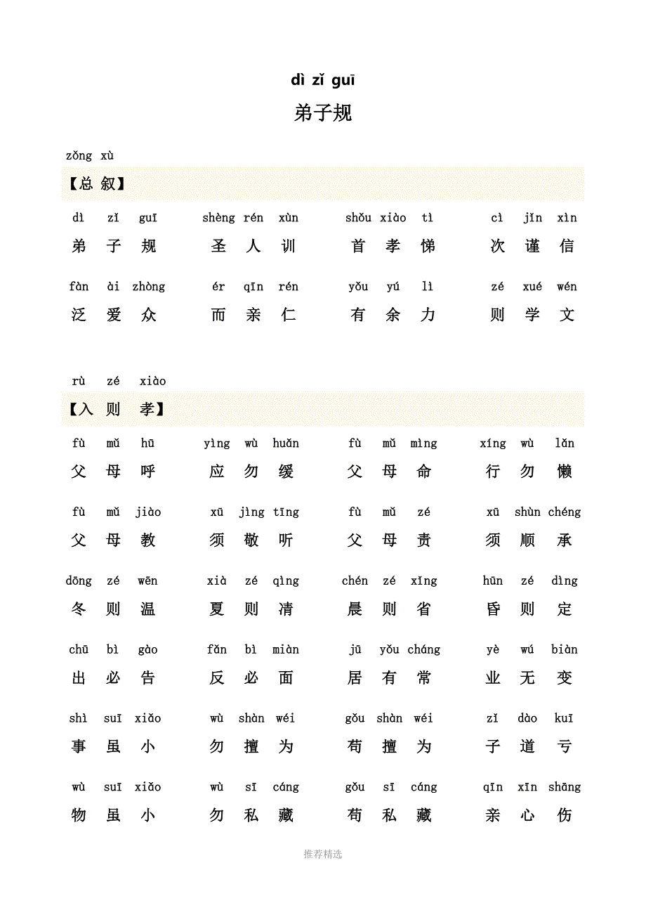 弟子规全文带拼音可打印新版Word版.doc_第1页