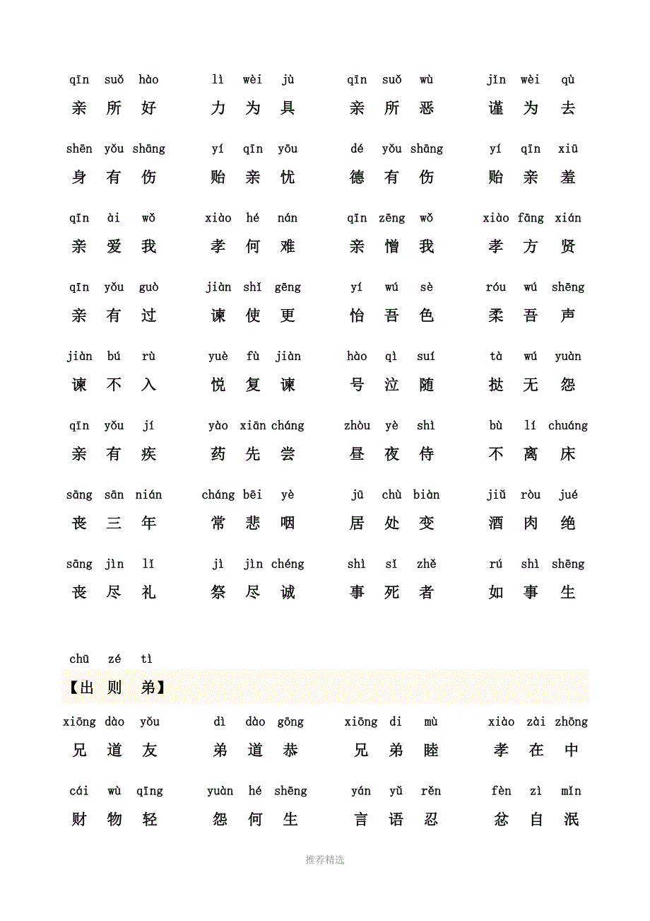 弟子规全文带拼音可打印新版Word版.doc_第2页