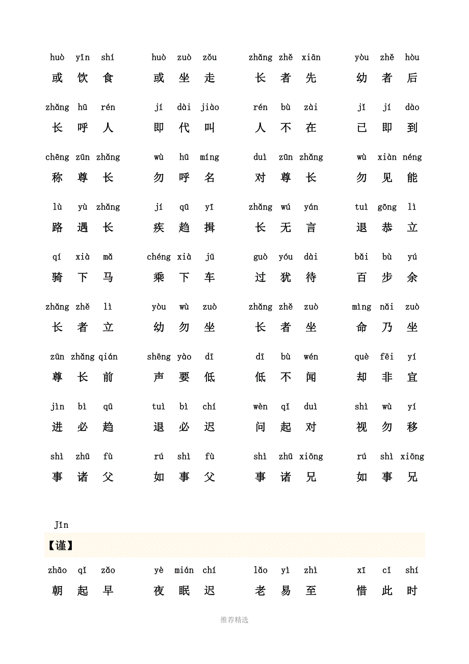 弟子规全文带拼音可打印新版Word版.doc_第3页