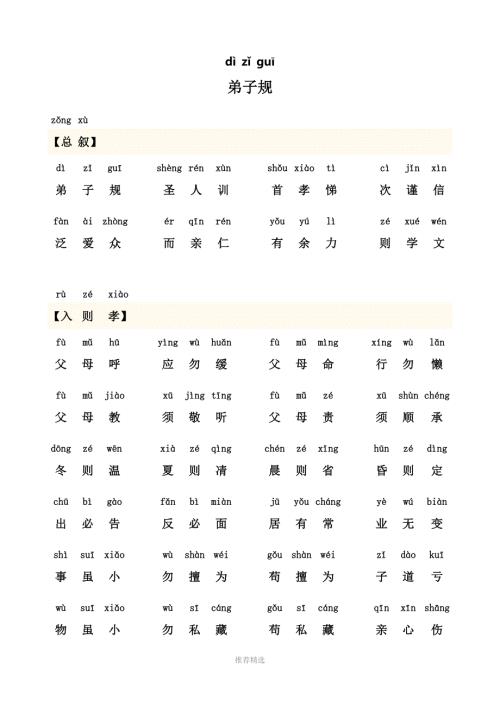 弟子规全文带拼音可打印新版Word版.doc