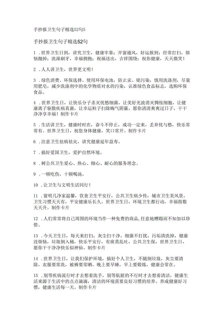 手抄报卫生句子精选52句.docx_第1页