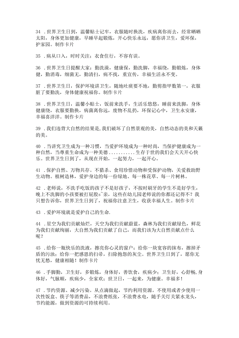 手抄报卫生句子精选52句.docx_第3页