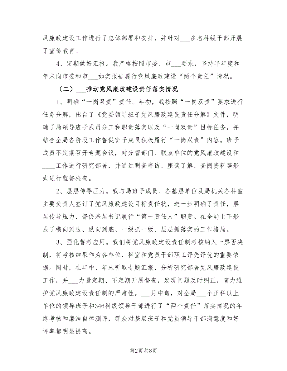 市公路局局长2021述责述廉报告.doc_第2页