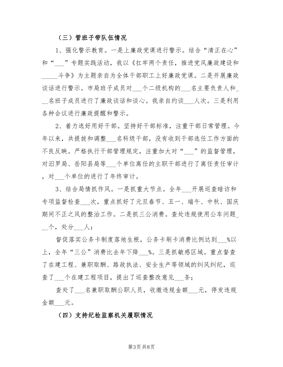 市公路局局长2021述责述廉报告.doc_第3页