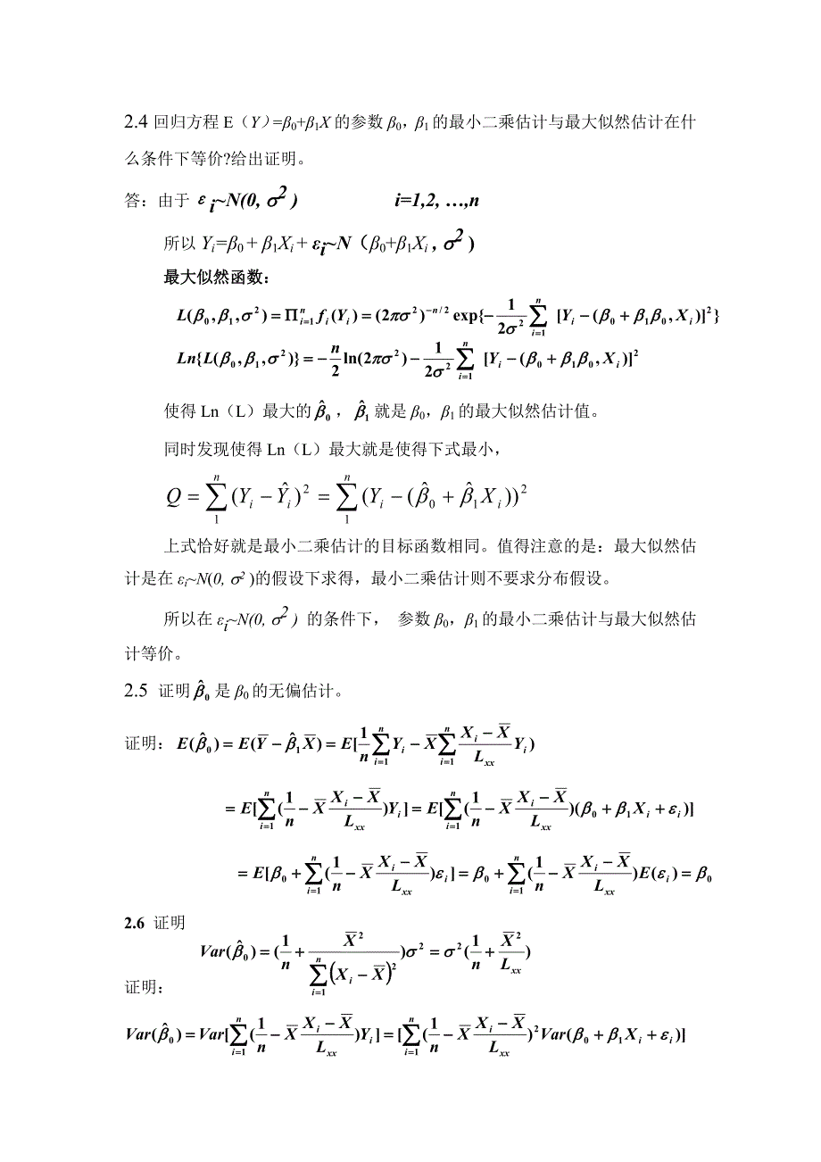 应用回归分析第章课后习题参考答案.doc_第2页