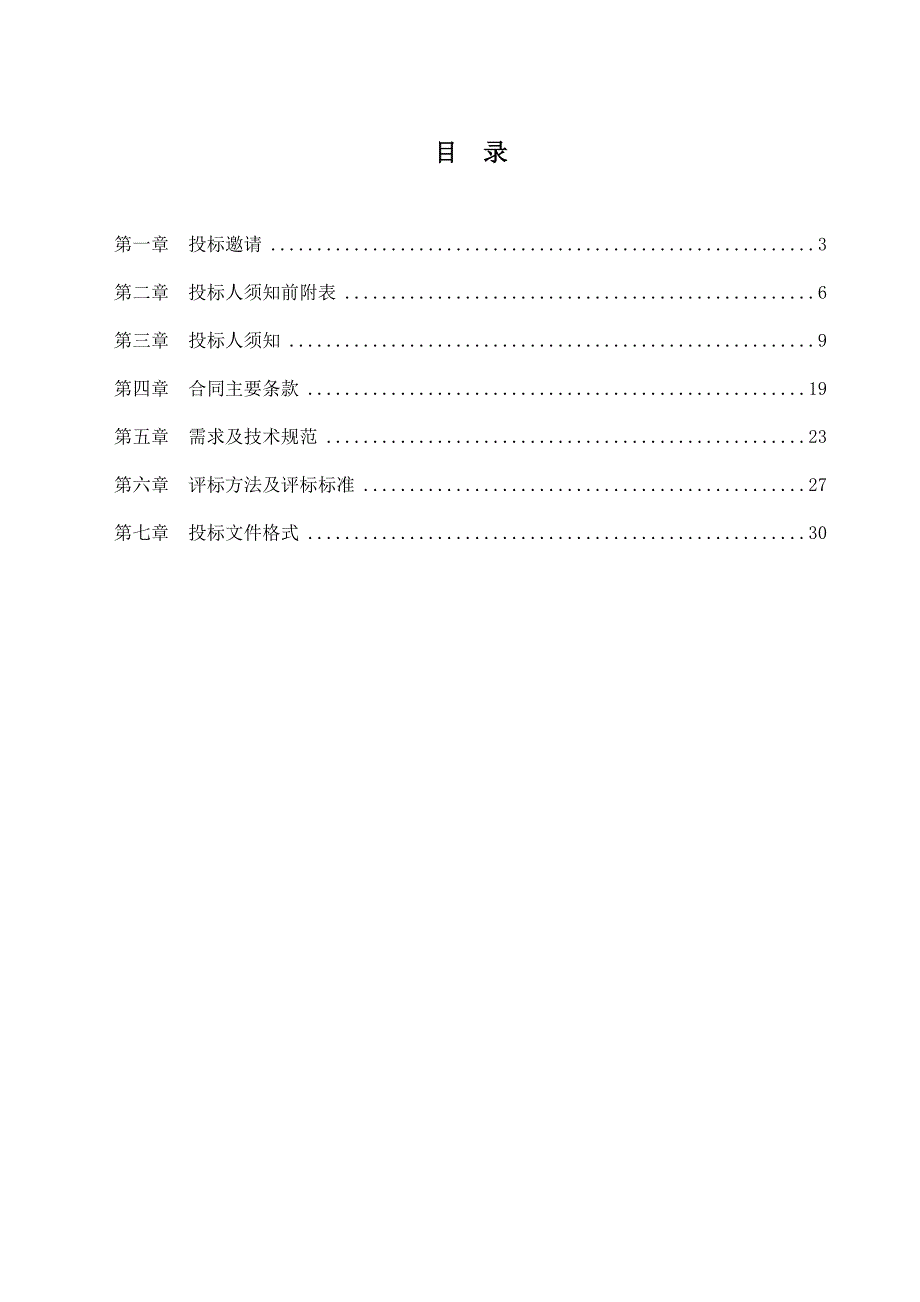 成都华泰商场重建方案定位招标文件.doc_第2页