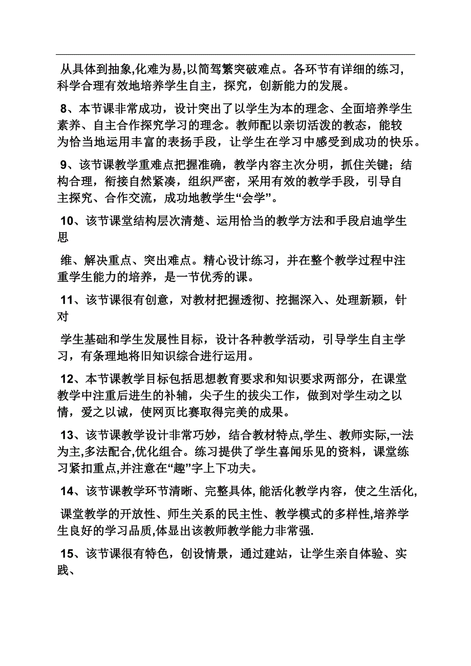 教师教学设计评语.docx_第2页