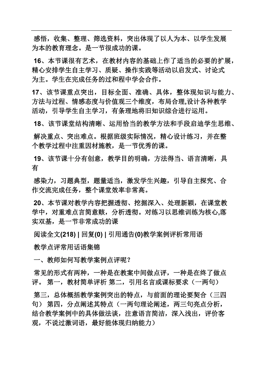 教师教学设计评语.docx_第3页