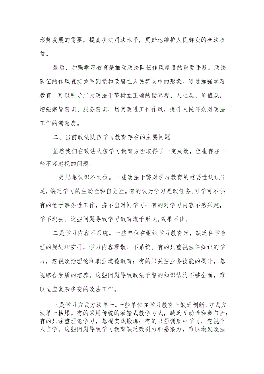 某市政法委书记2025年学习教育交流发言材料.docx_第2页
