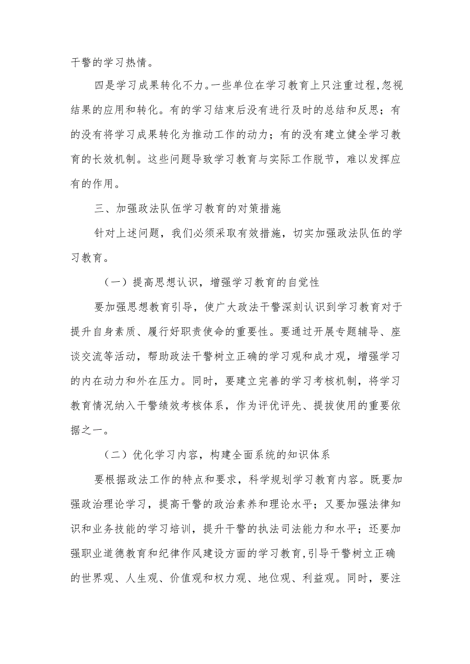 某市政法委书记2025年学习教育交流发言材料.docx_第3页