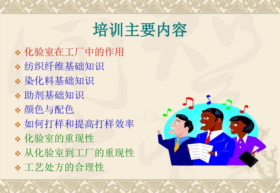 染整化验室培训教材.ppt_第3页