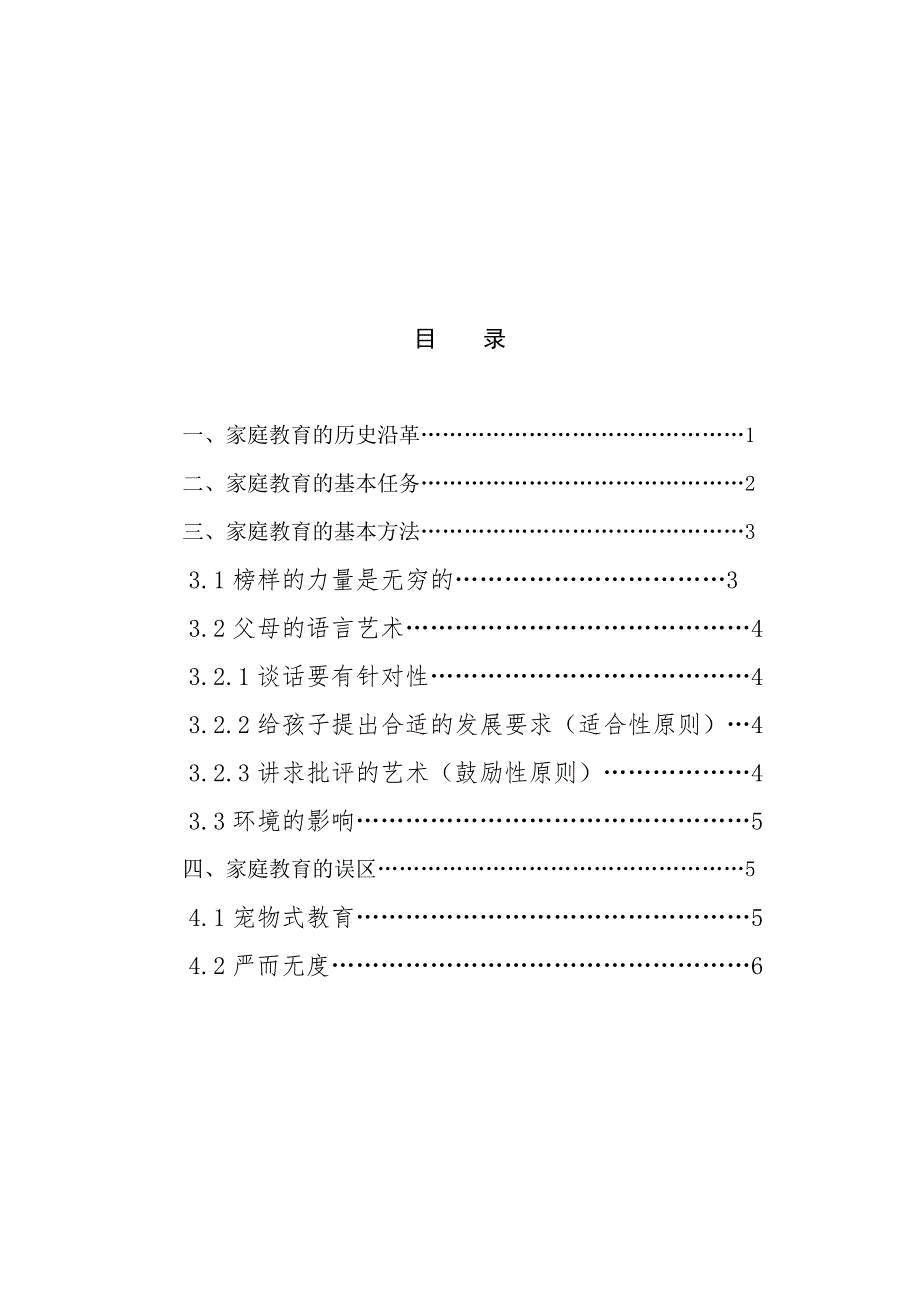 河北大学成人高等教育毕业论文.doc_第3页