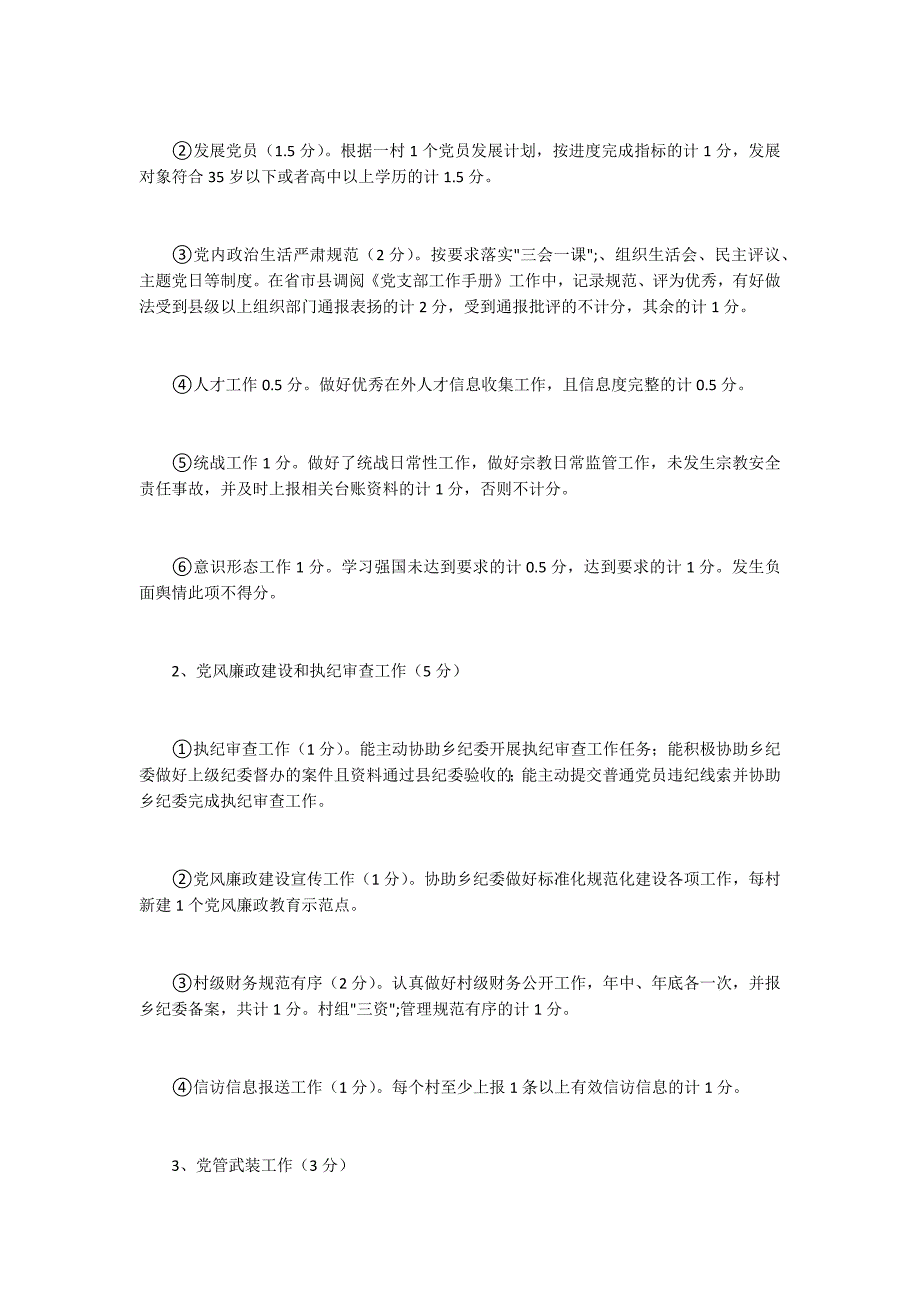 村级重点工作目标管理考评办法.docx_第2页