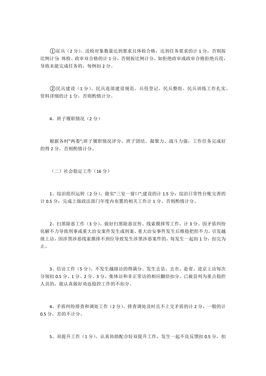 村级重点工作目标管理考评办法.docx_第3页