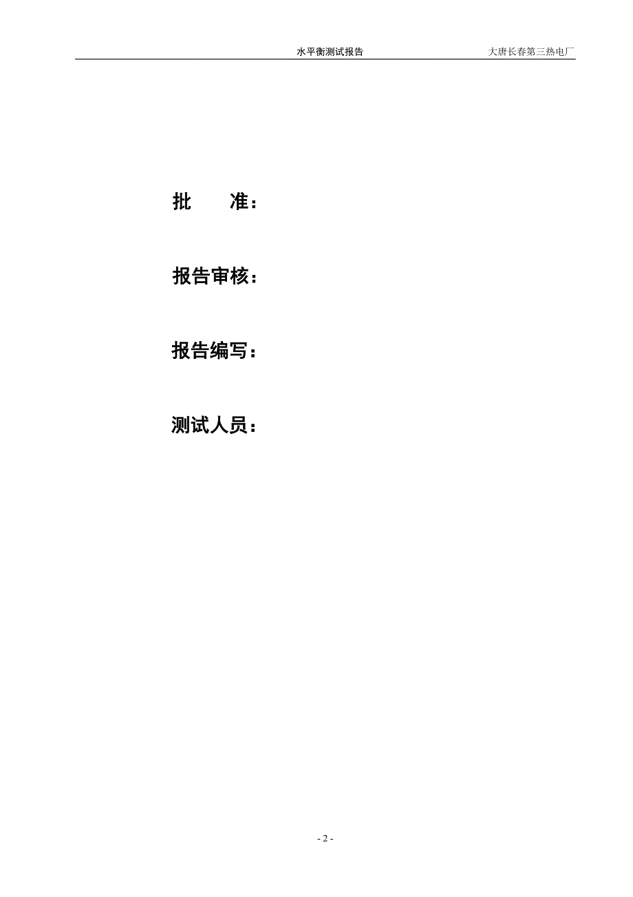 水平衡测试报告.doc_第2页