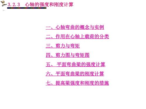心轴的强度及计算.ppt