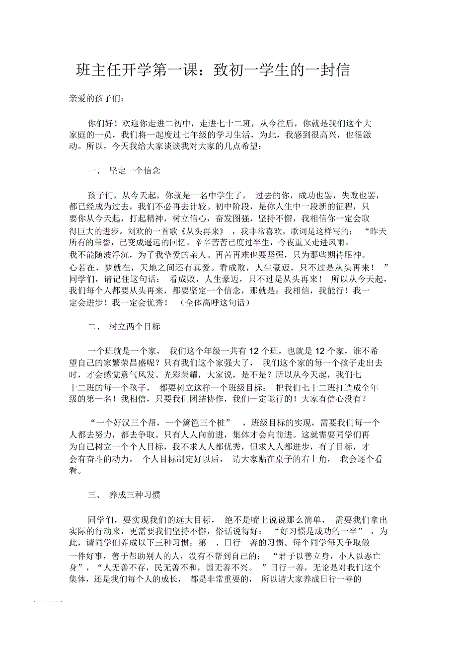 新班主任开学第一课致初一学生的一封信.docx_第1页