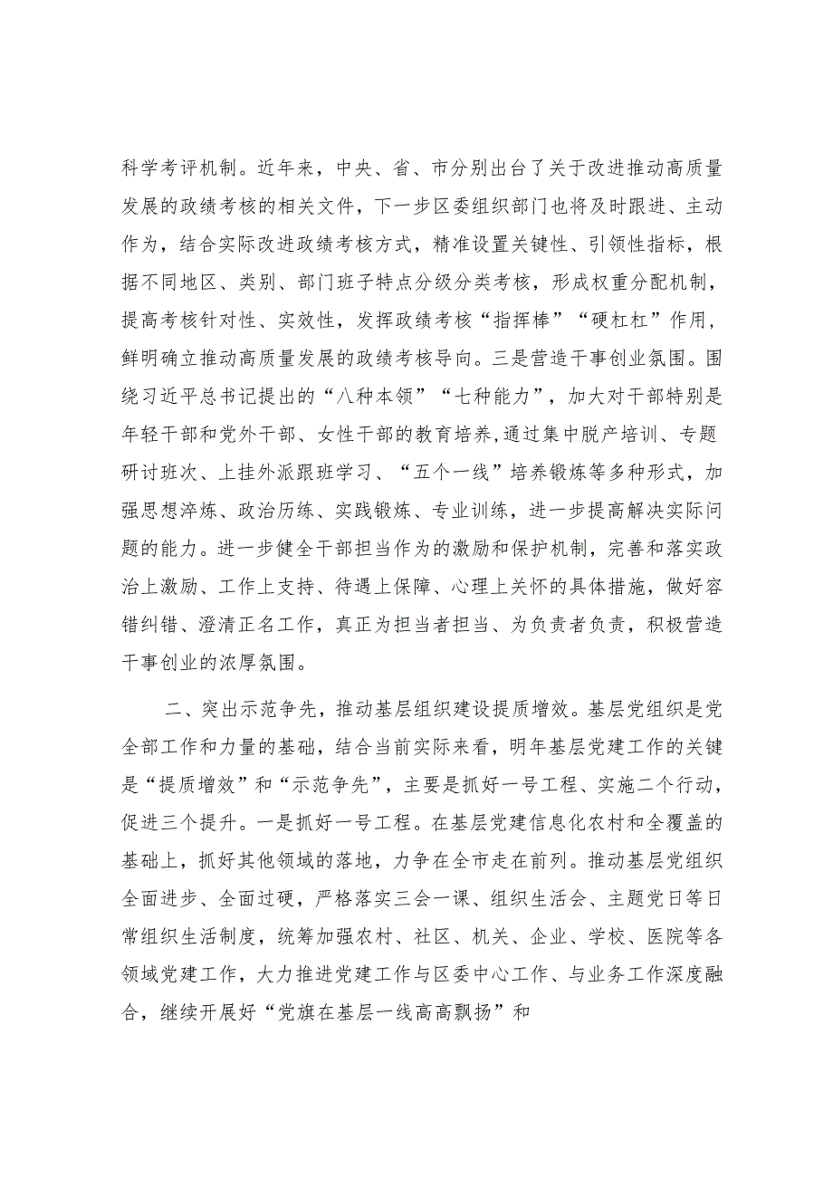 2025年理论中心组专题研讨会上的发言材料（精选两篇合辑）.docx_第2页