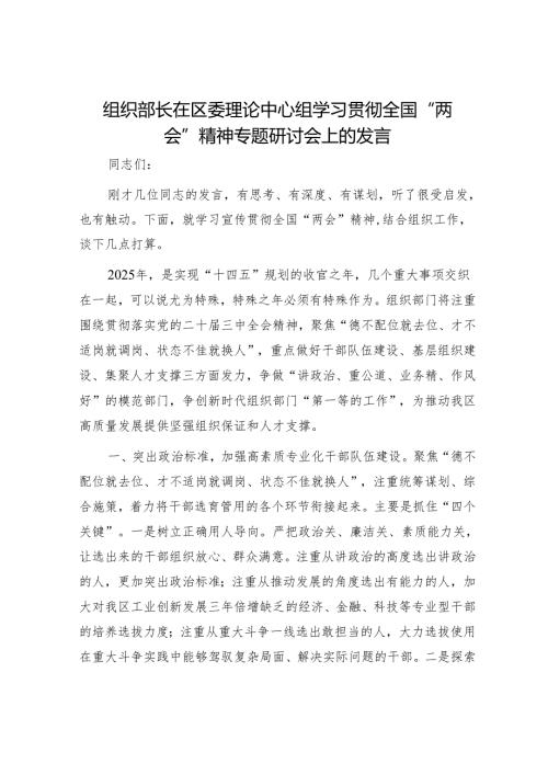 2025年理论中心组专题研讨会上的发言材料（精选两篇合辑）.docx