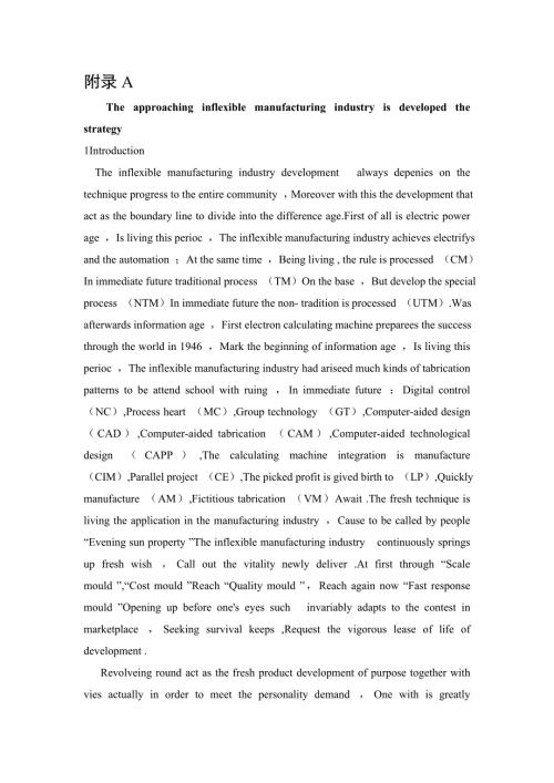 未来机械制造业发展战略机械类外文翻译中英文翻译外文文献翻译.doc