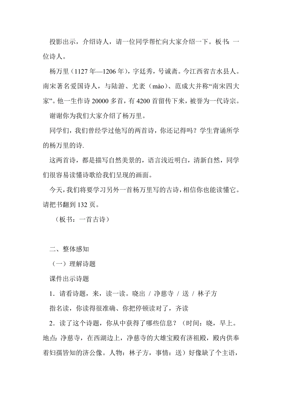 小学语文教案晓出净慈寺送林子方优秀教学设计.doc_第2页
