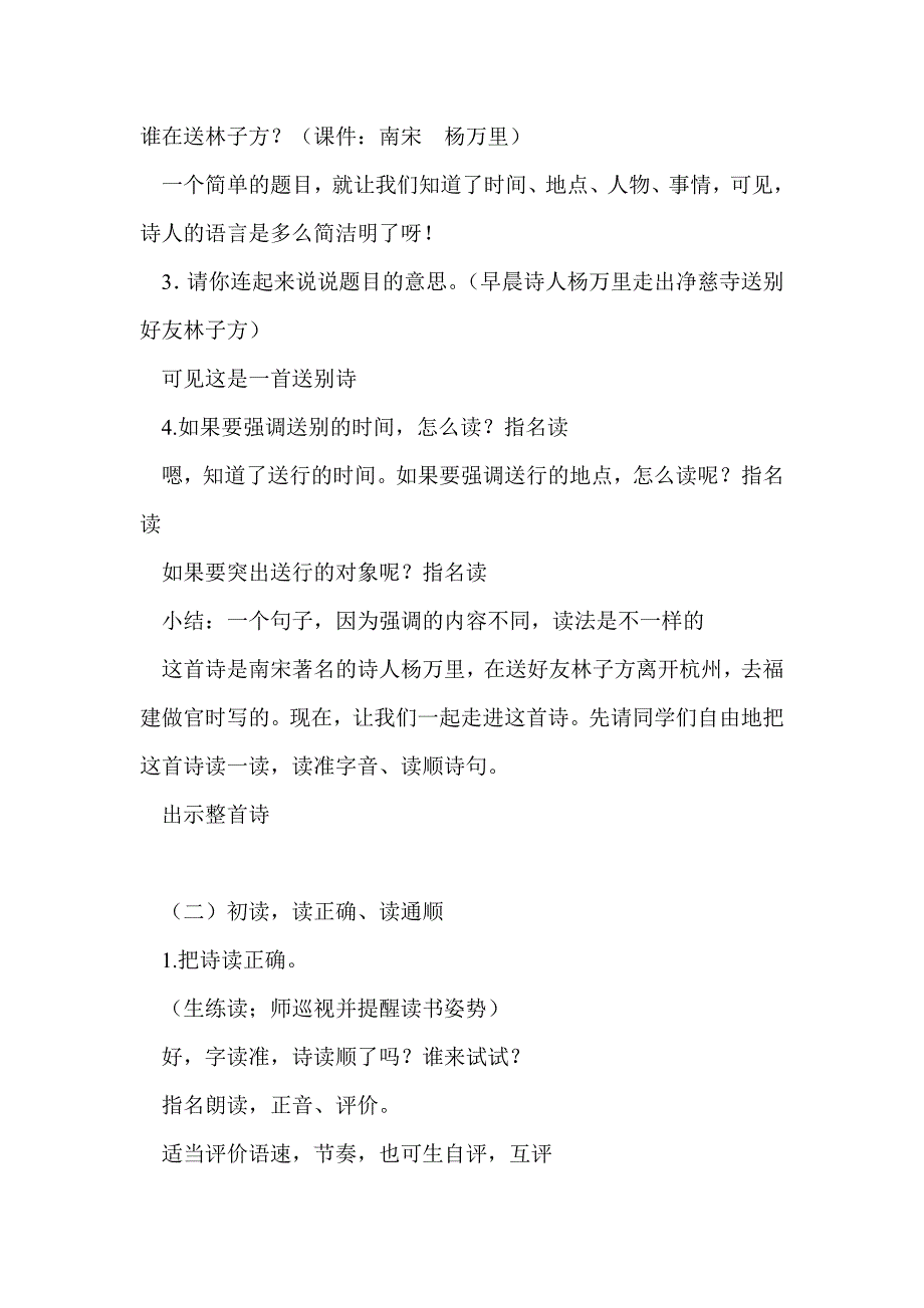 小学语文教案晓出净慈寺送林子方优秀教学设计.doc_第3页