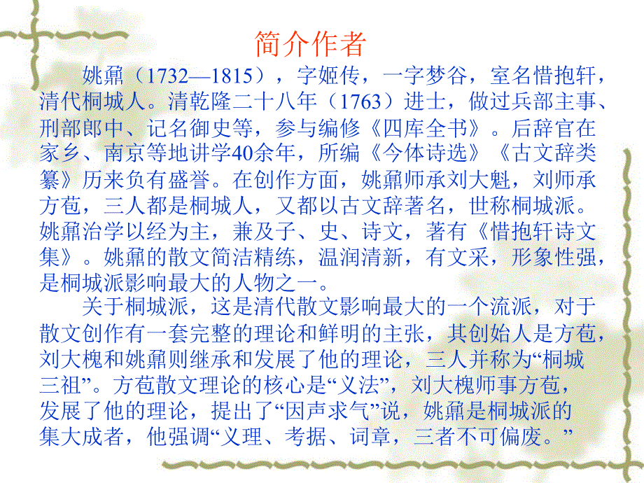 登泰山记PPT课件.ppt_第2页