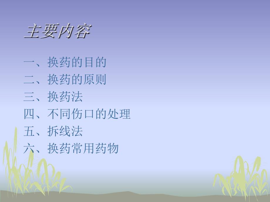 换药与拆线课件.ppt_第2页
