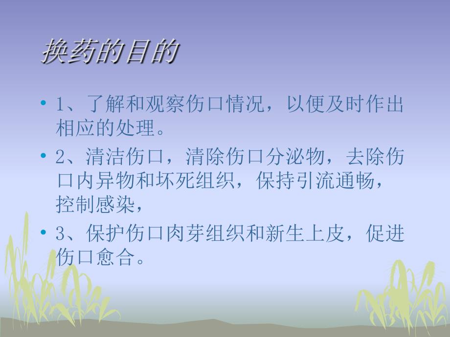 换药与拆线课件.ppt_第3页