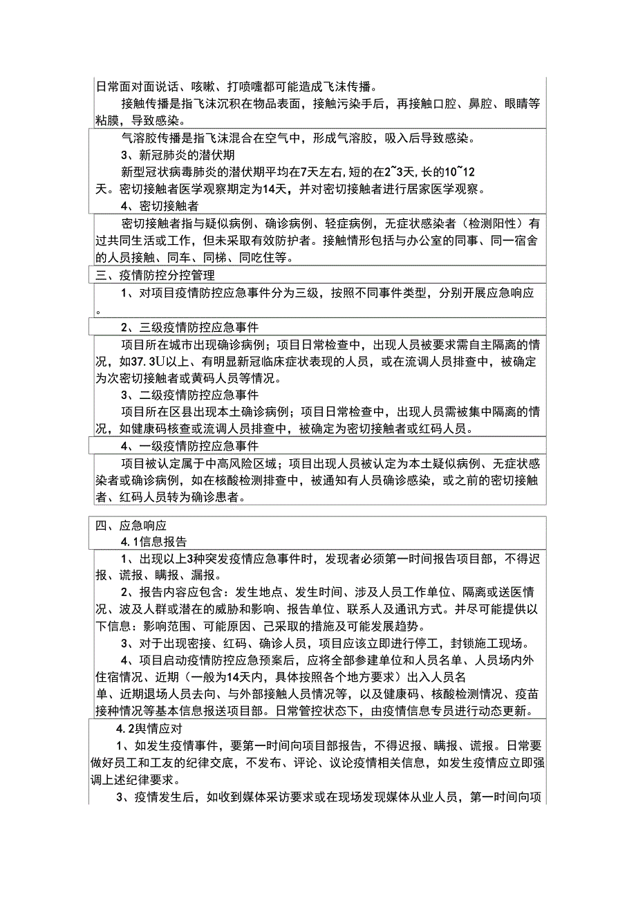 新冠肺炎疫情防控安全技术交底.docx_第2页