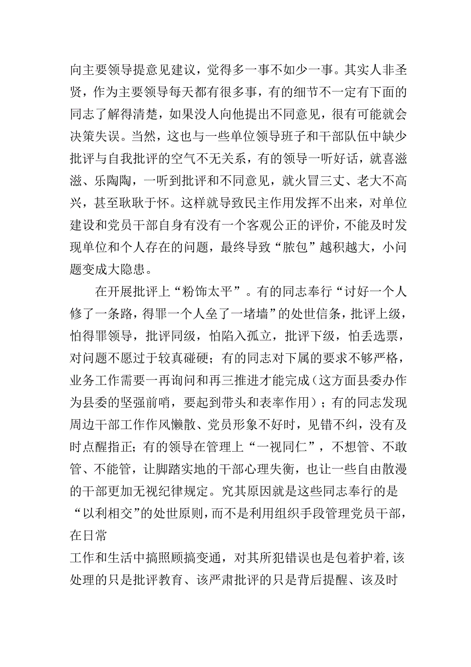 2025年廉政作风建设党课：作风建设永远在路上.docx_第2页