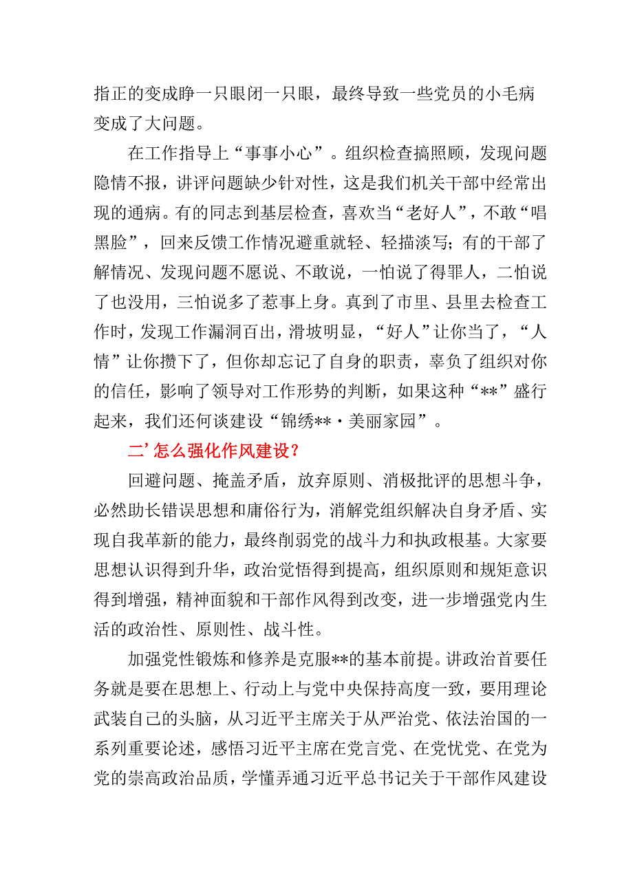 2025年廉政作风建设党课：作风建设永远在路上.docx_第3页