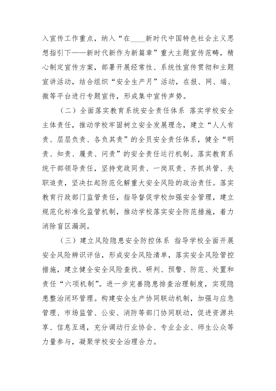 校园安全专项整治三年行动实施方案.doc_第2页