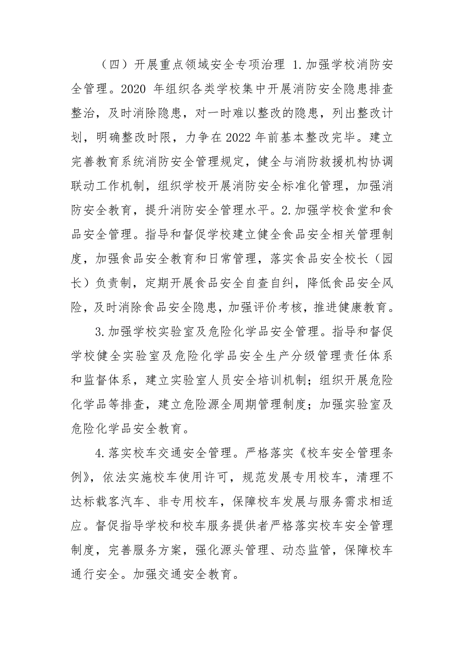 校园安全专项整治三年行动实施方案.doc_第3页