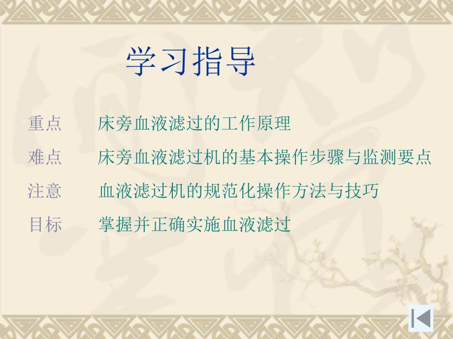 床旁血液滤过机PPT课件.ppt_第2页
